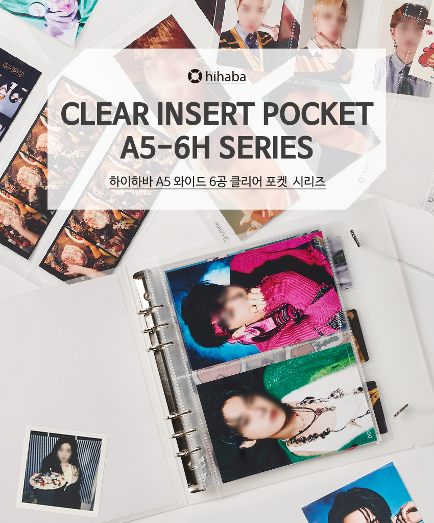 하이하바 A5와이드 6공 클리어 포켓시리즈