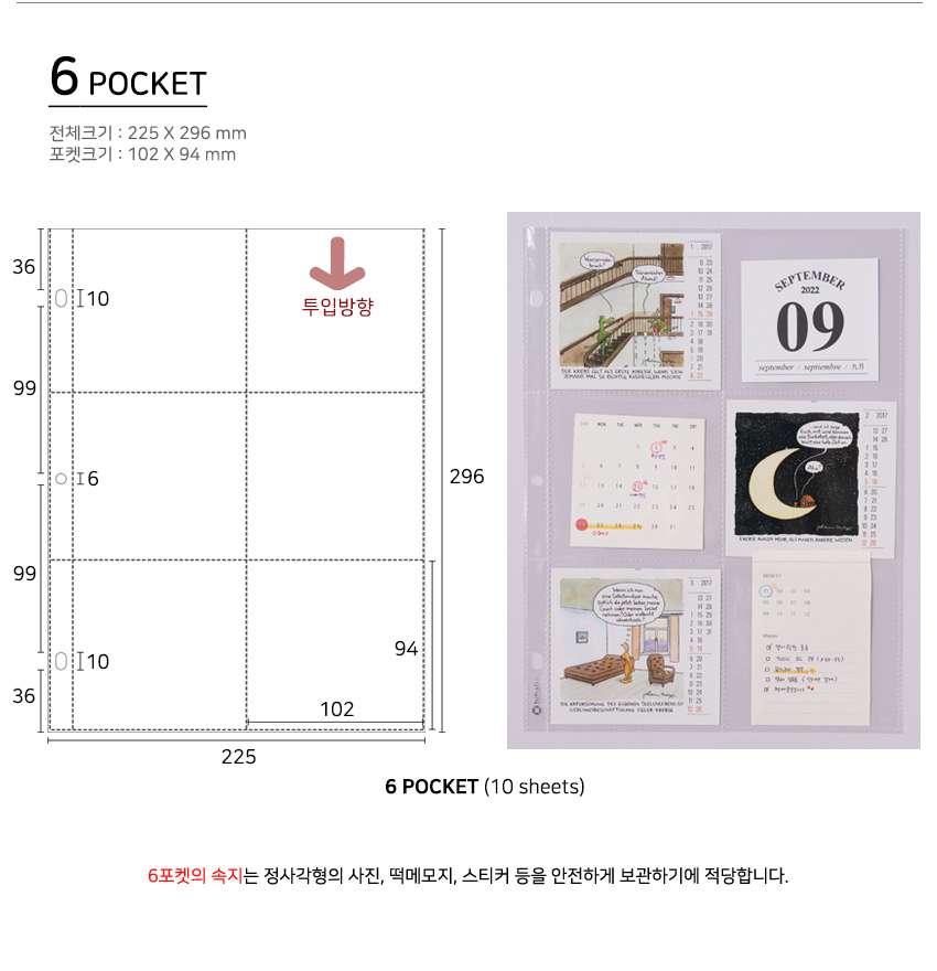 하이하바 3공 6포켓
