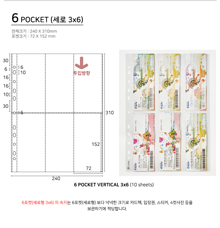 하이하바 3공 6포켓 세로 3x6