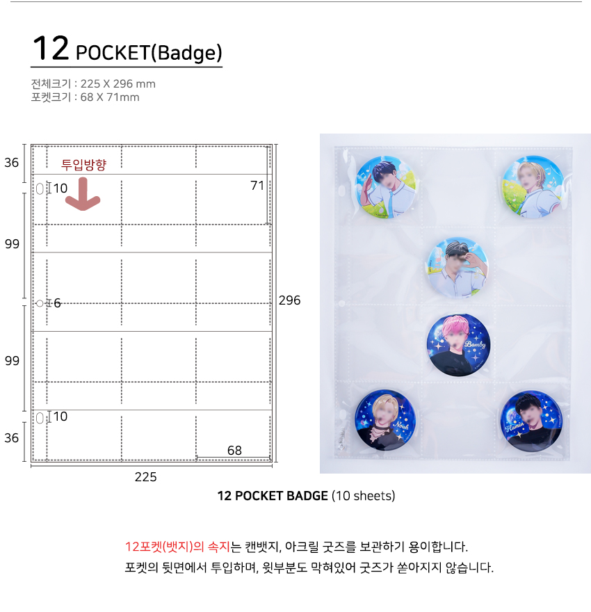 하이하바 3공 12포켓