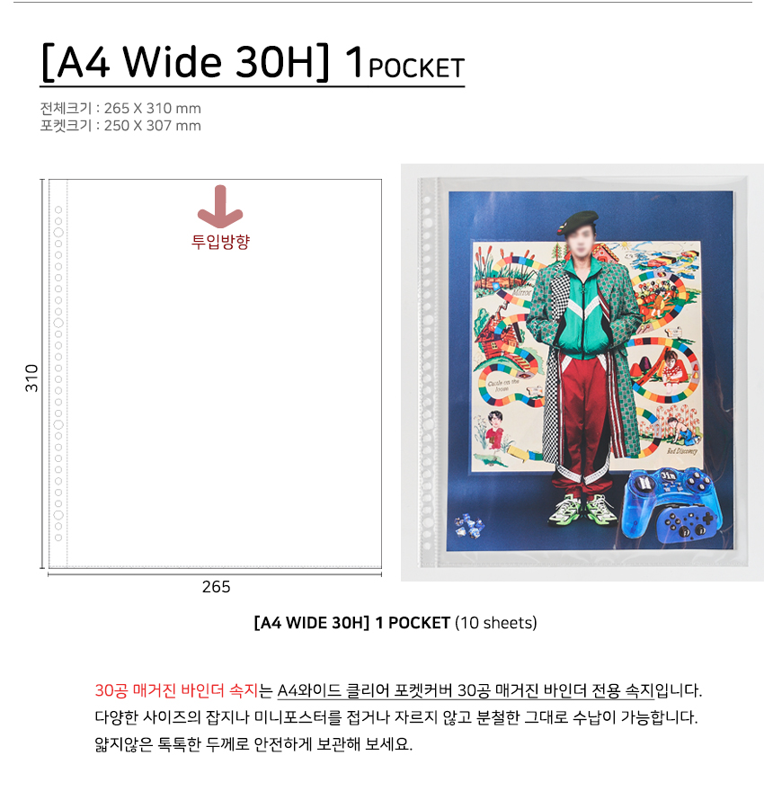 하이하바 A4 와이드 매거진 잡지 30공 1포켓 속지