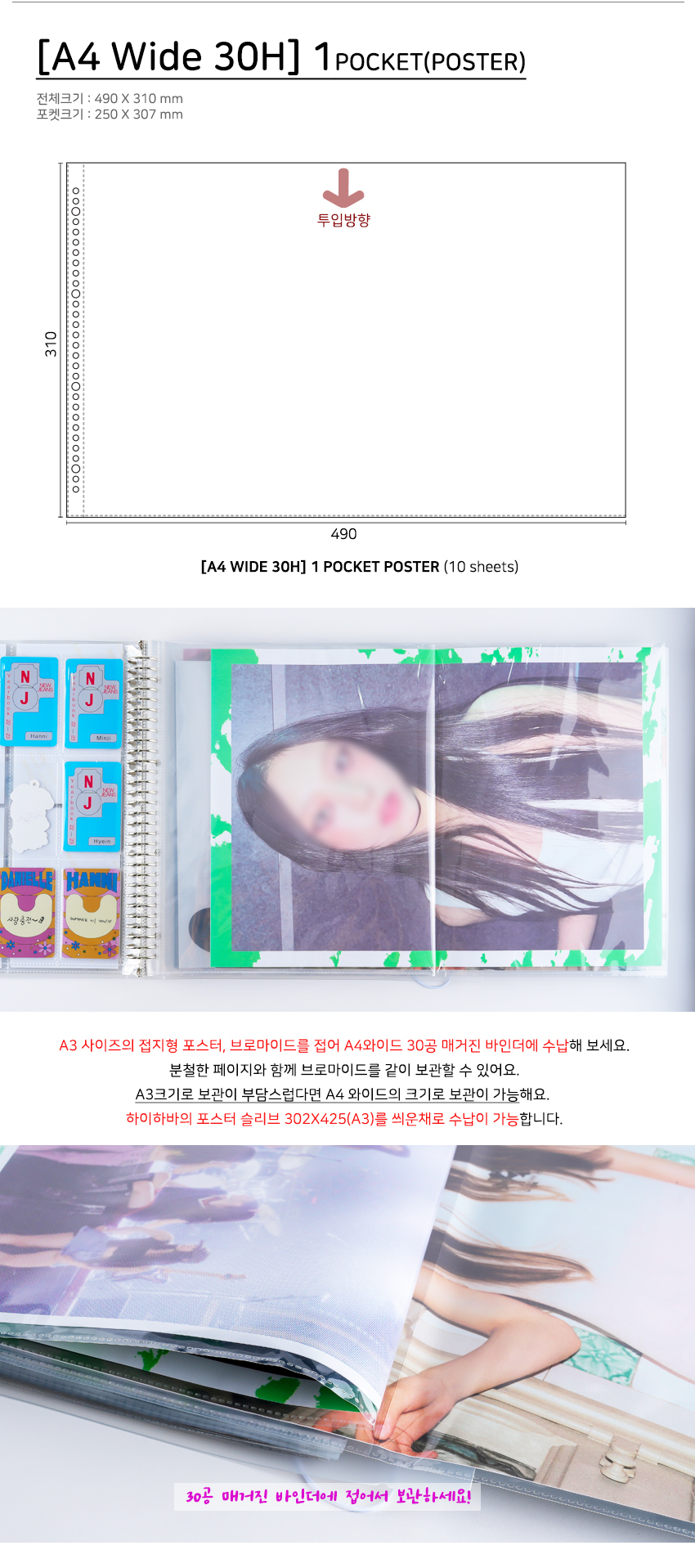 하이하바 A4 와이드 매거진 잡지 30공 포스터 속지