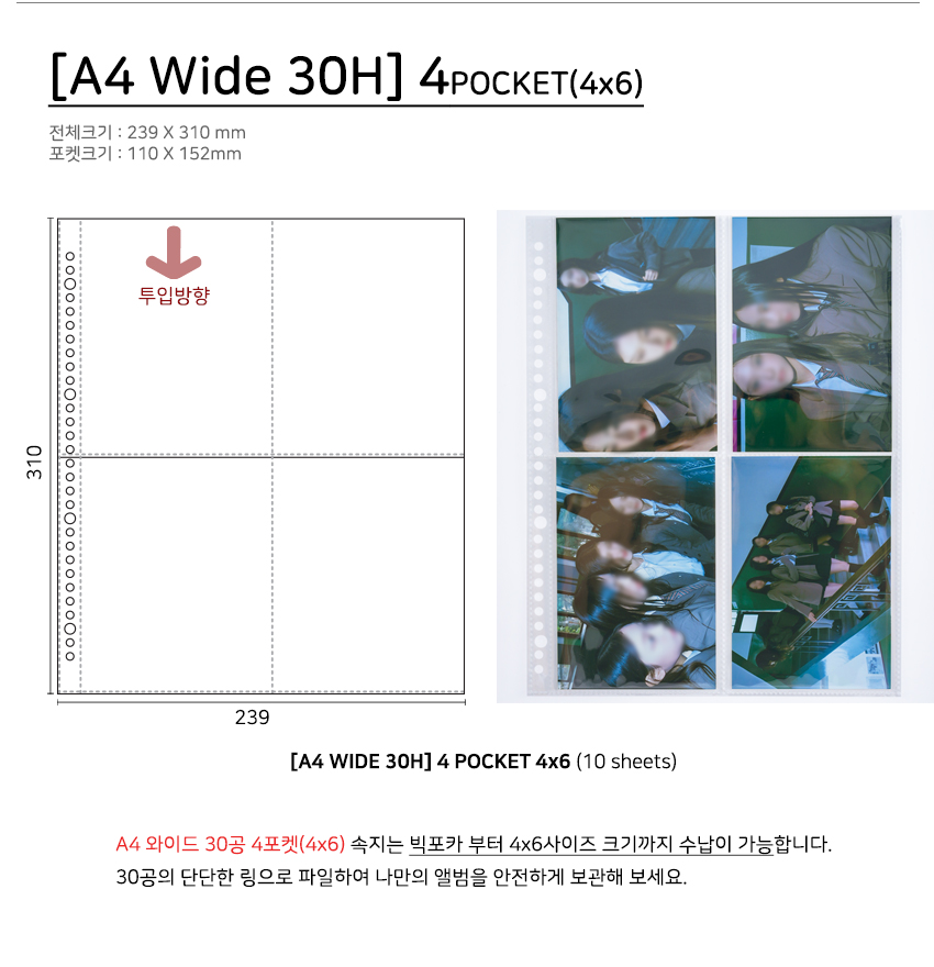 하이하바 A4 와이드 매거진 잡지 30공 4포켓(4x6) 속지