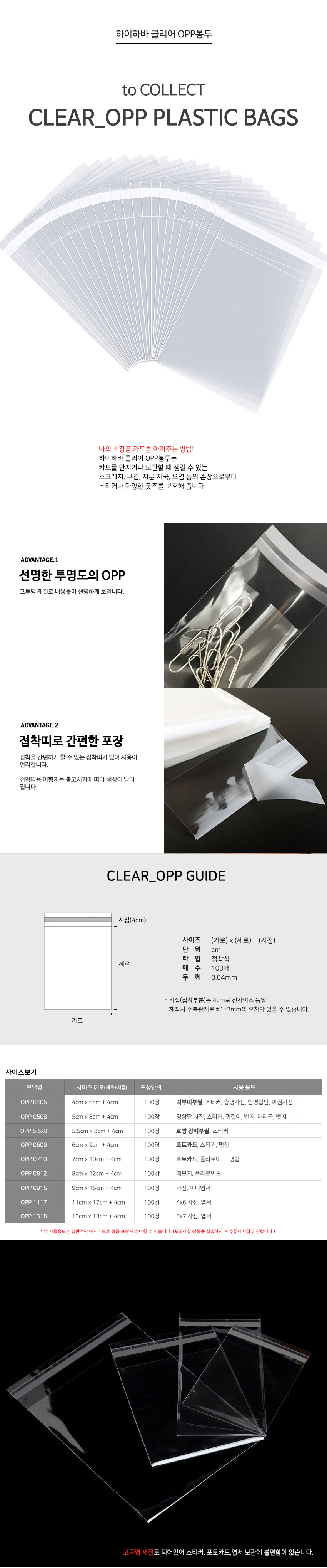 하이하바 클리어 OPP 사이즈
